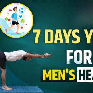 पुरुषों के स्वास्थ्य के लिए 7 दिवसीय योग