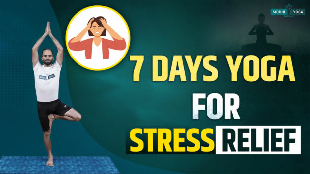 ストレス解消のための7日間のヨガ