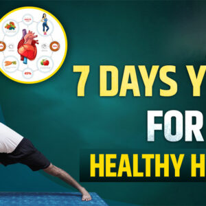 स्वस्थ हृदय के लिए 7 दिवसीय योग