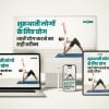 100-Hour Yoga for Beginners in Hindi - Basic